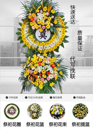 山东济宁金乡县高河街道后尚楼村花圈代送